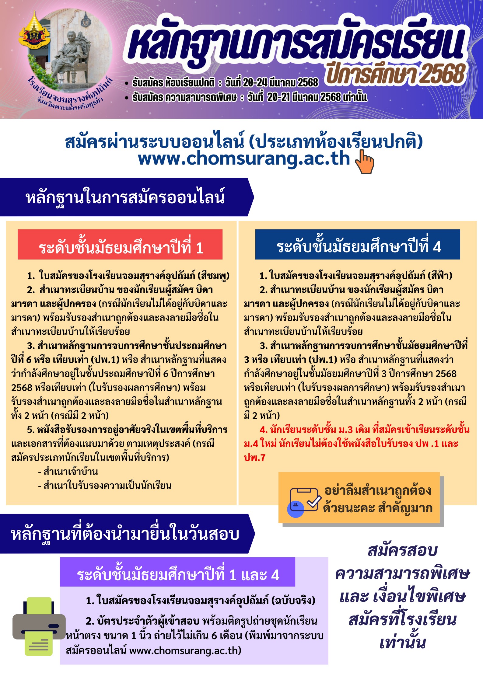 ทีมงานรับสมัครนักเรียน