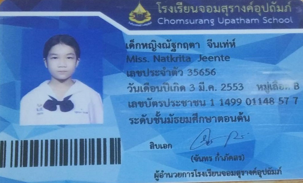 รูปนักเรียน