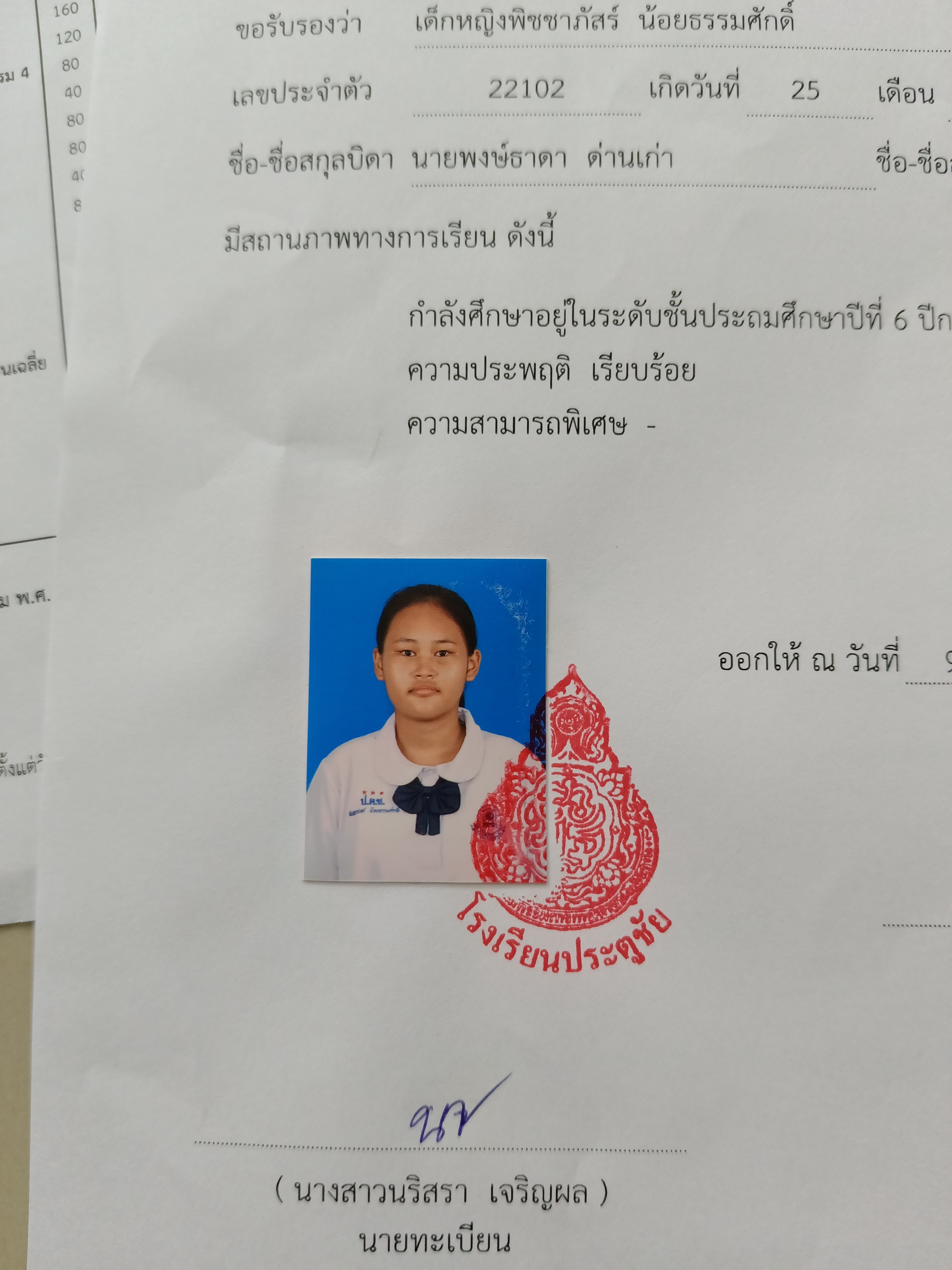 รูปนักเรียน