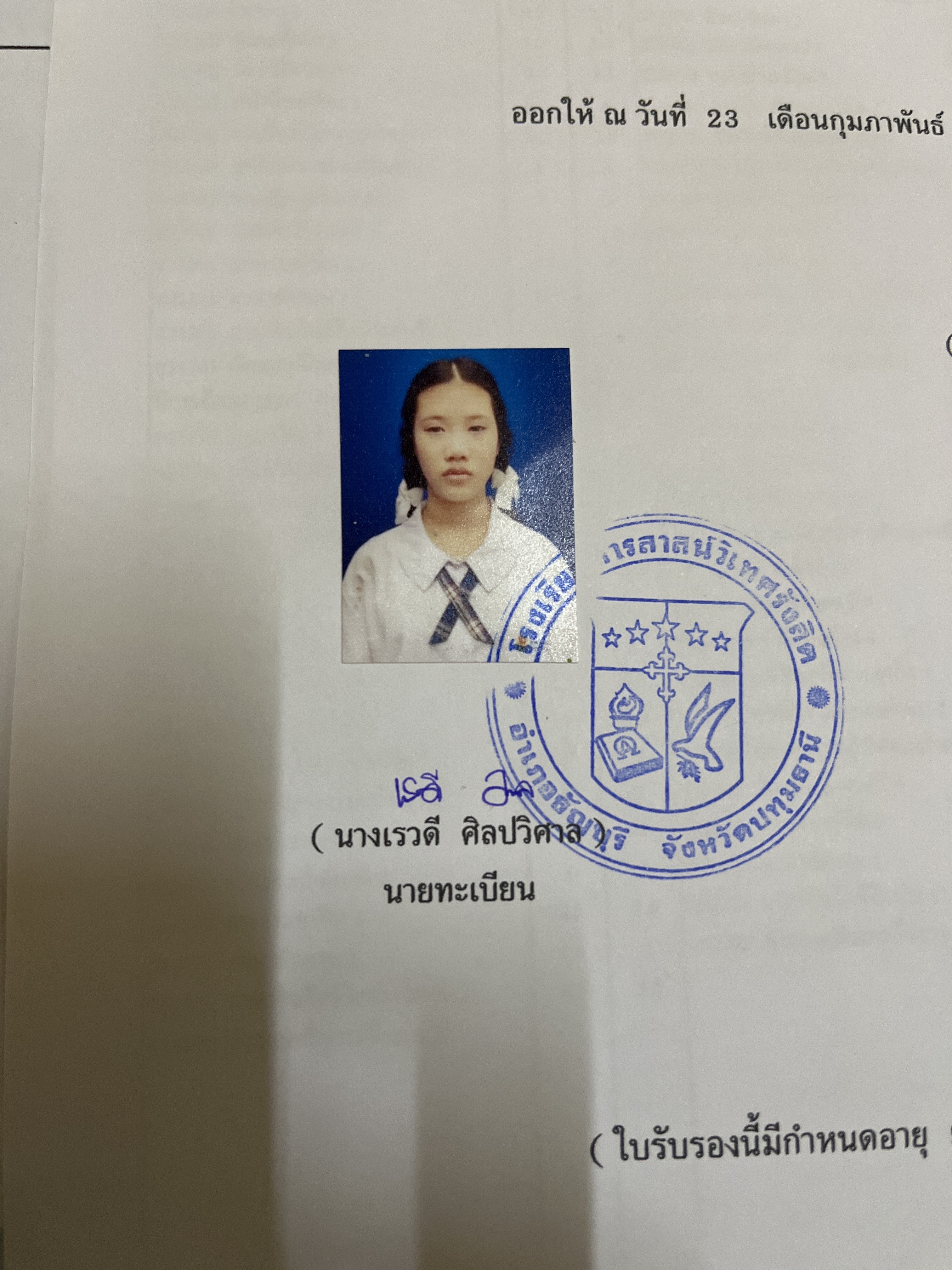 รูปนักเรียน