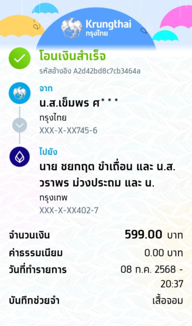 หลักฐานการโอนเงิน
