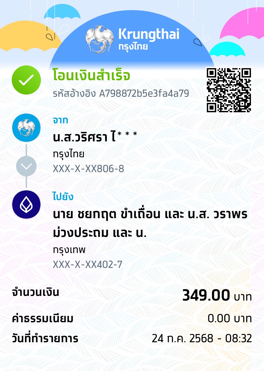 หลักฐานการโอนเงิน