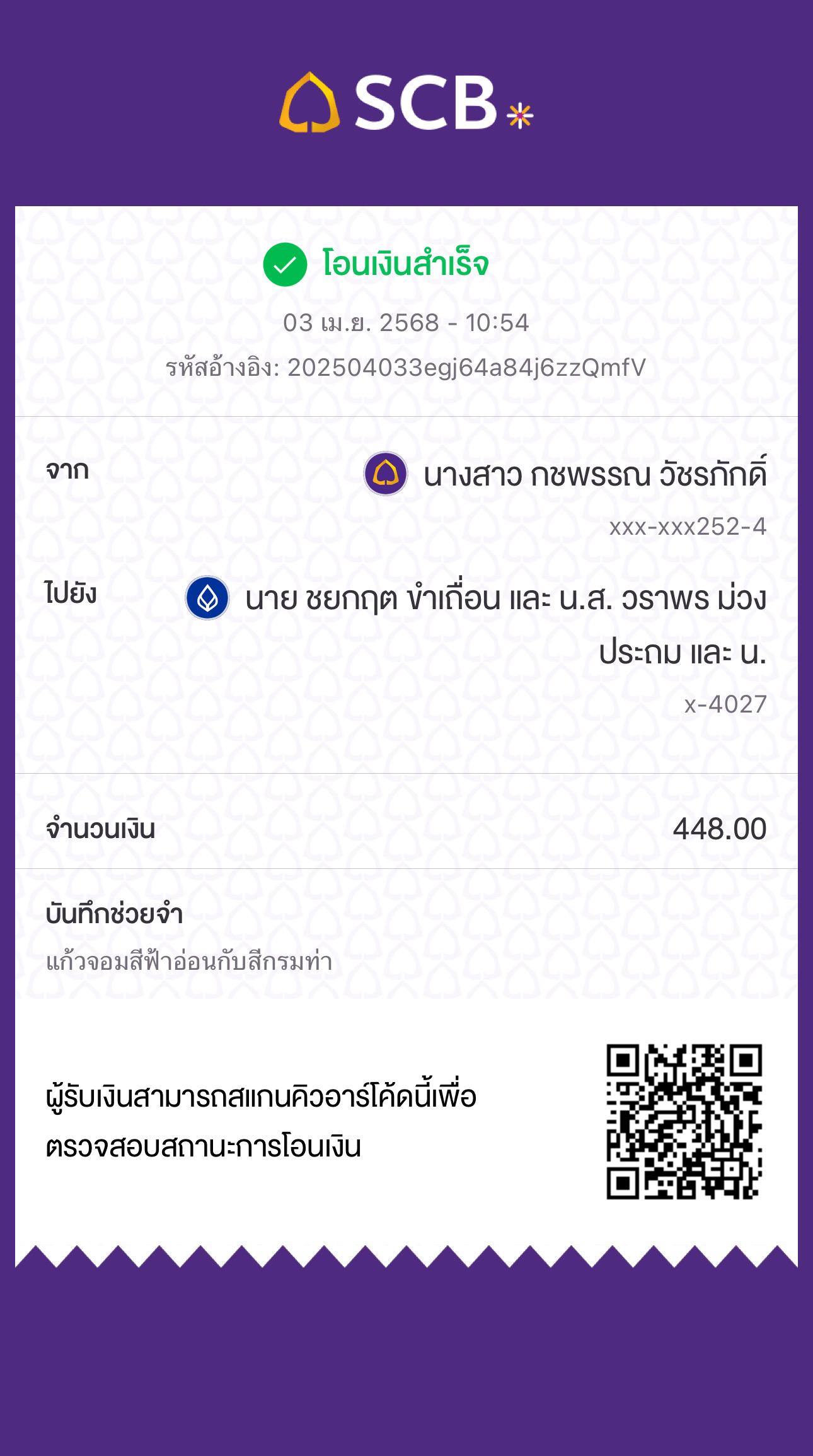 หลักฐานการโอนเงิน