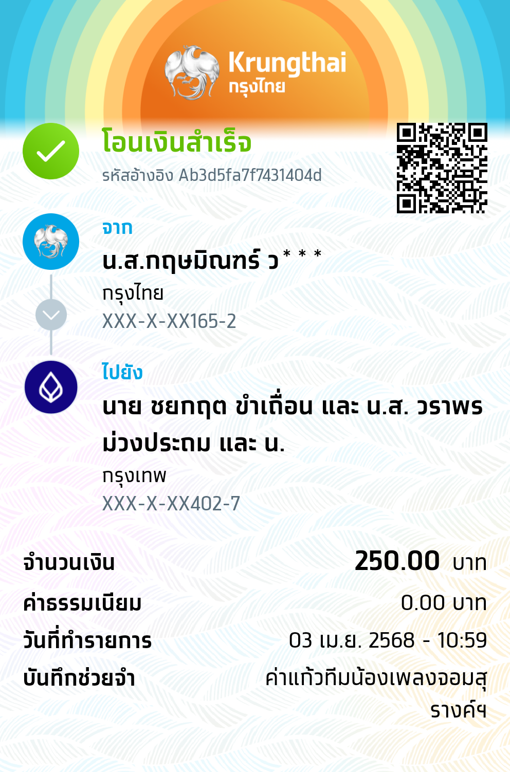 หลักฐานการโอนเงิน