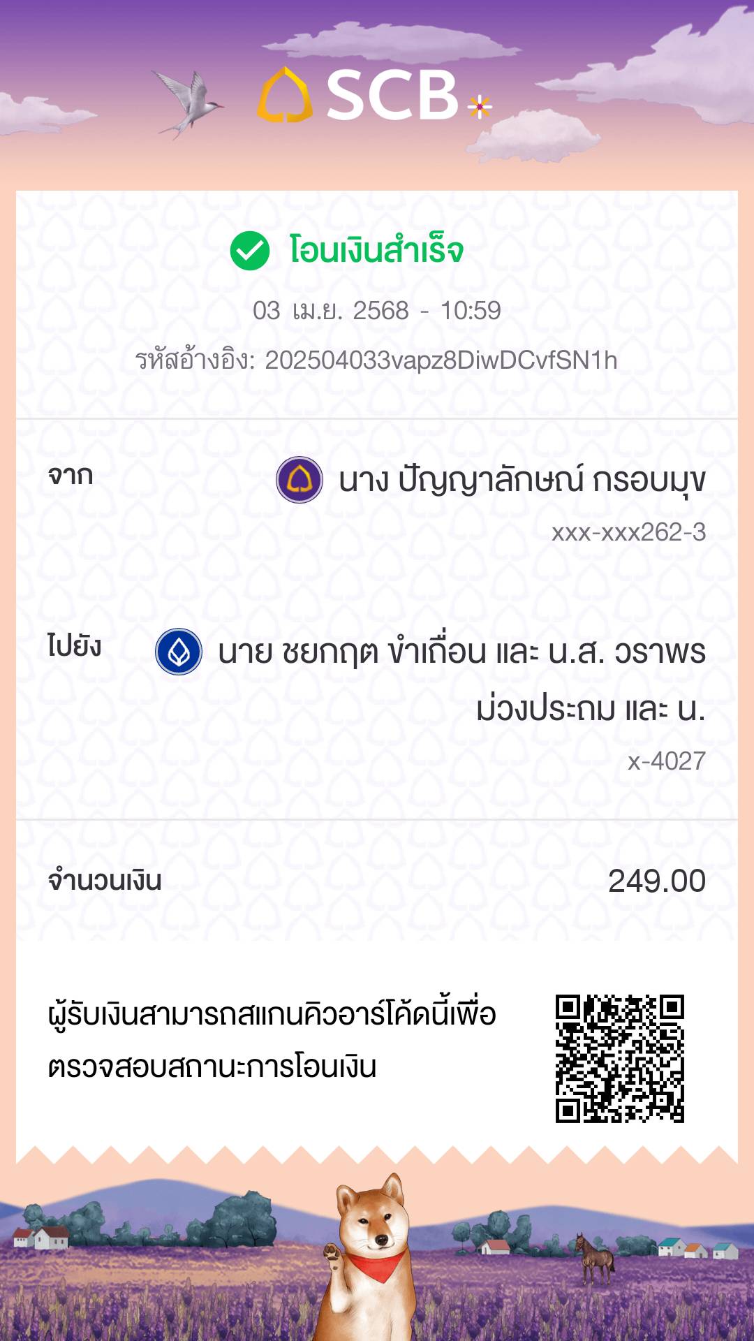 หลักฐานการโอนเงิน