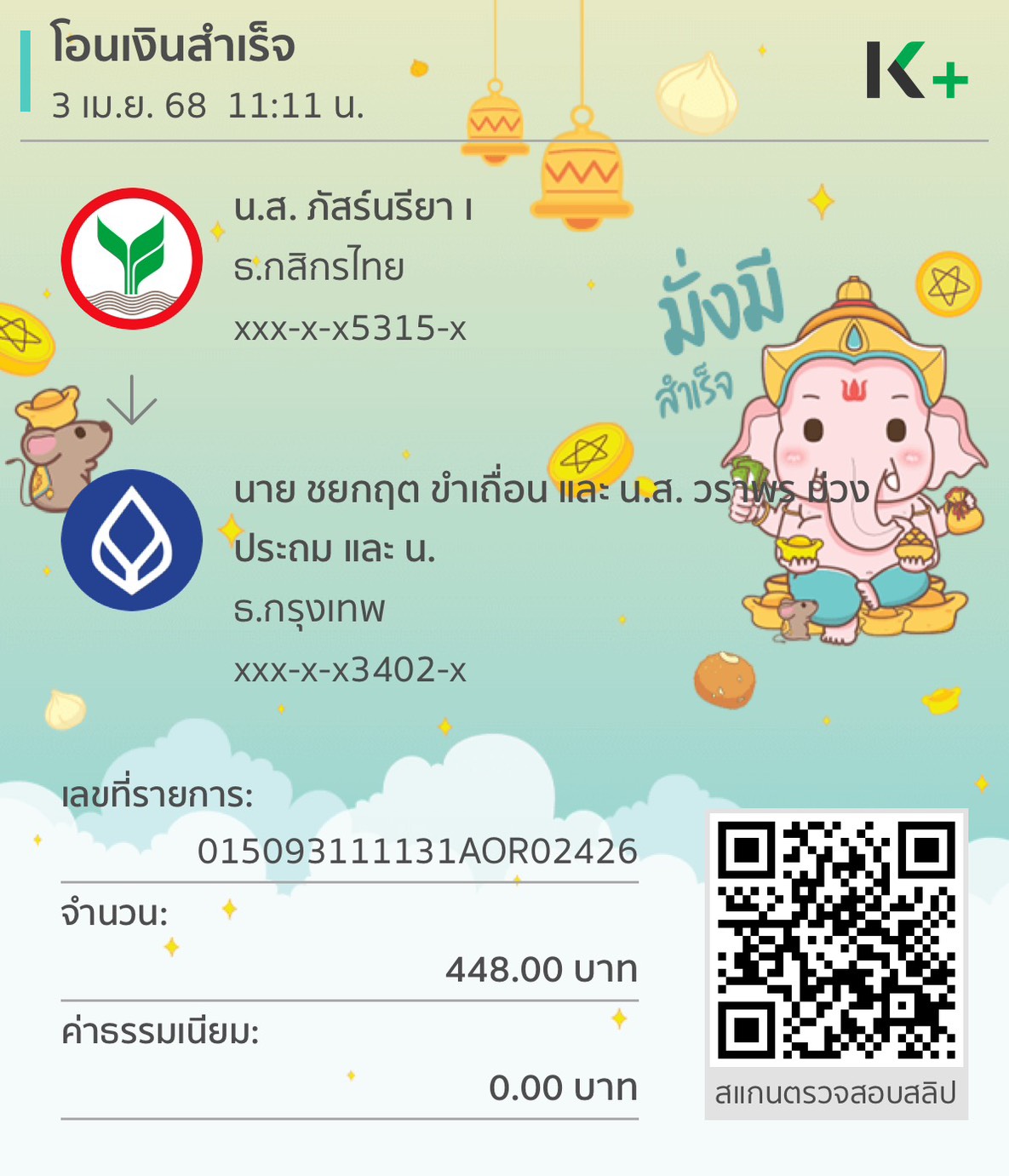 หลักฐานการโอนเงิน