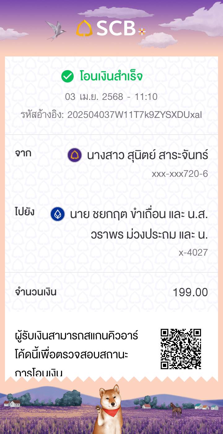 หลักฐานการโอนเงิน