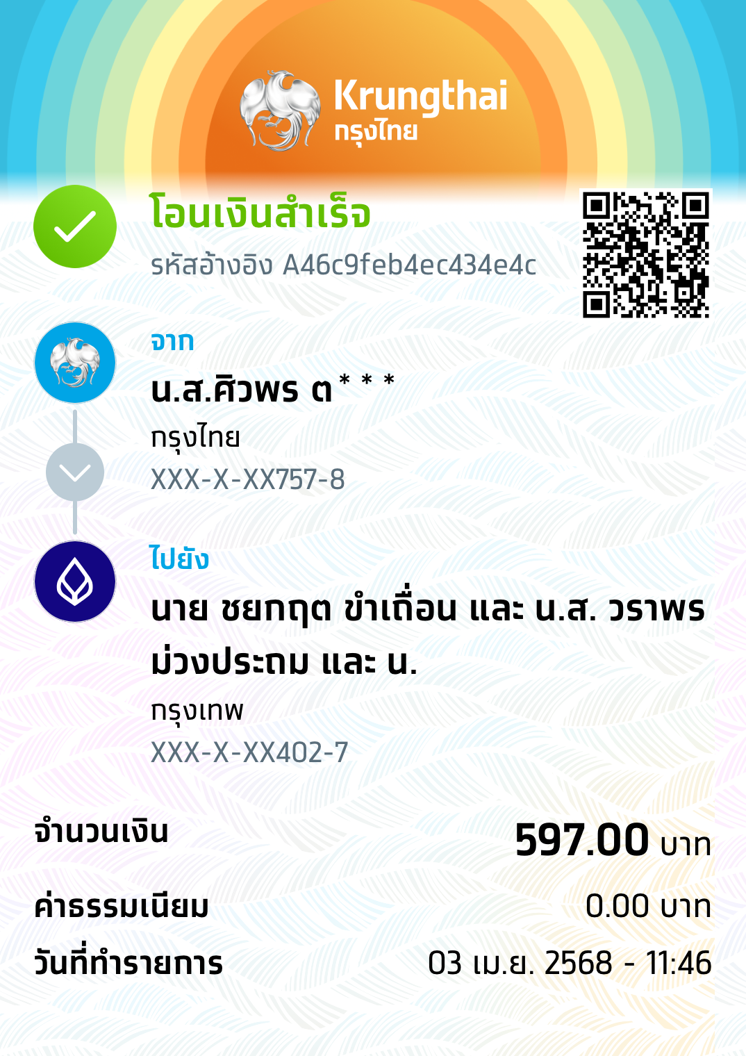 หลักฐานการโอนเงิน
