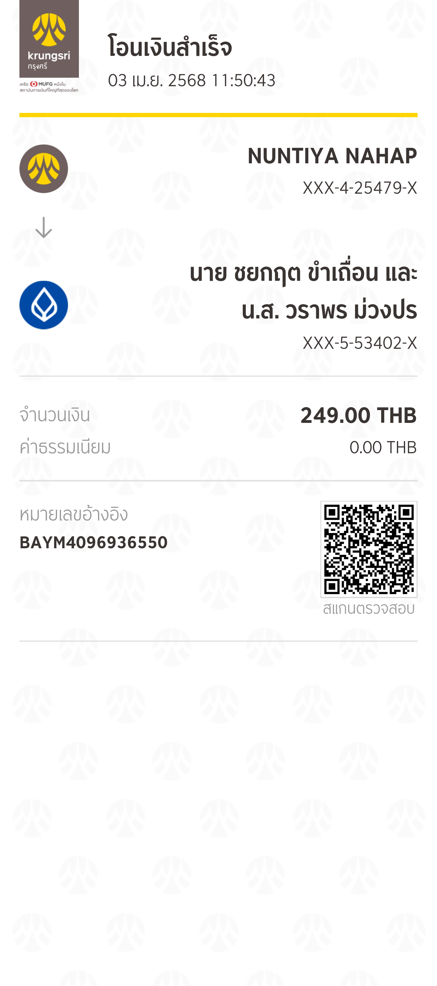 หลักฐานการโอนเงิน