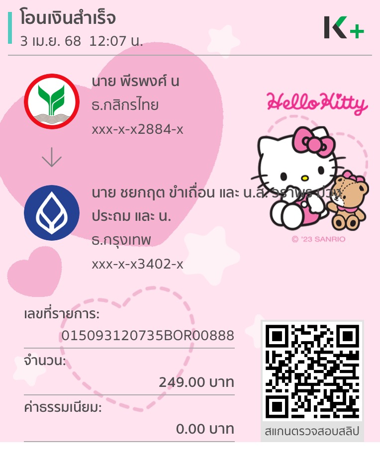 หลักฐานการโอนเงิน