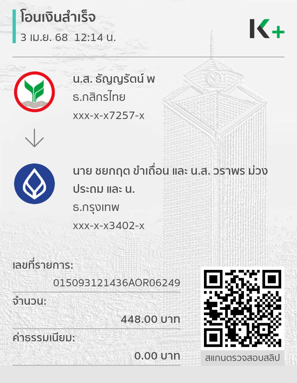หลักฐานการโอนเงิน