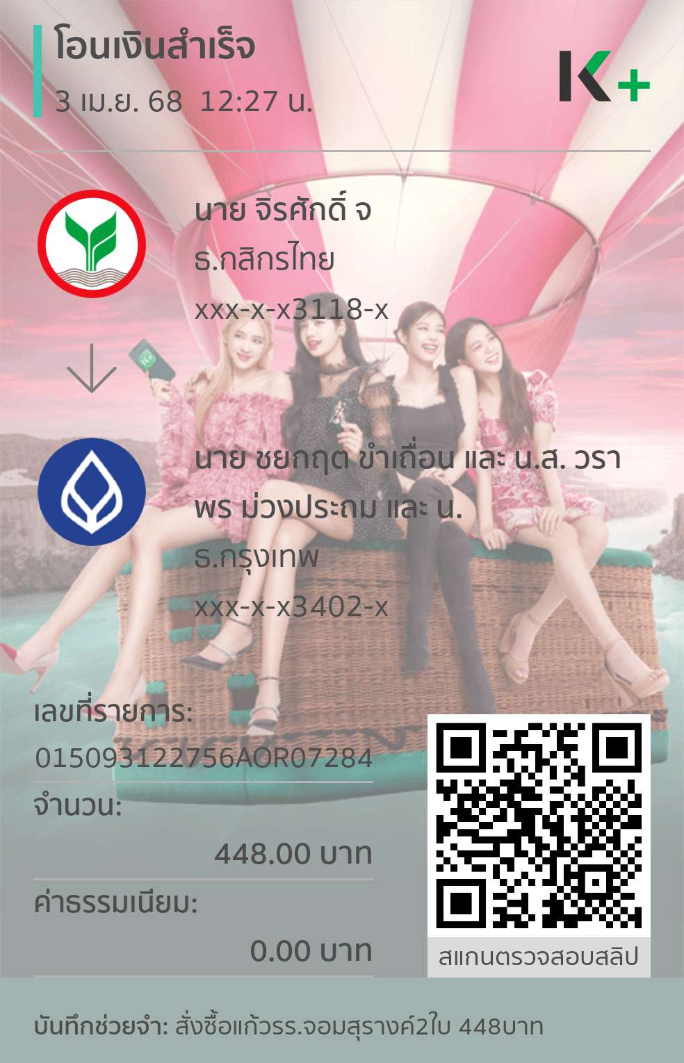 หลักฐานการโอนเงิน
