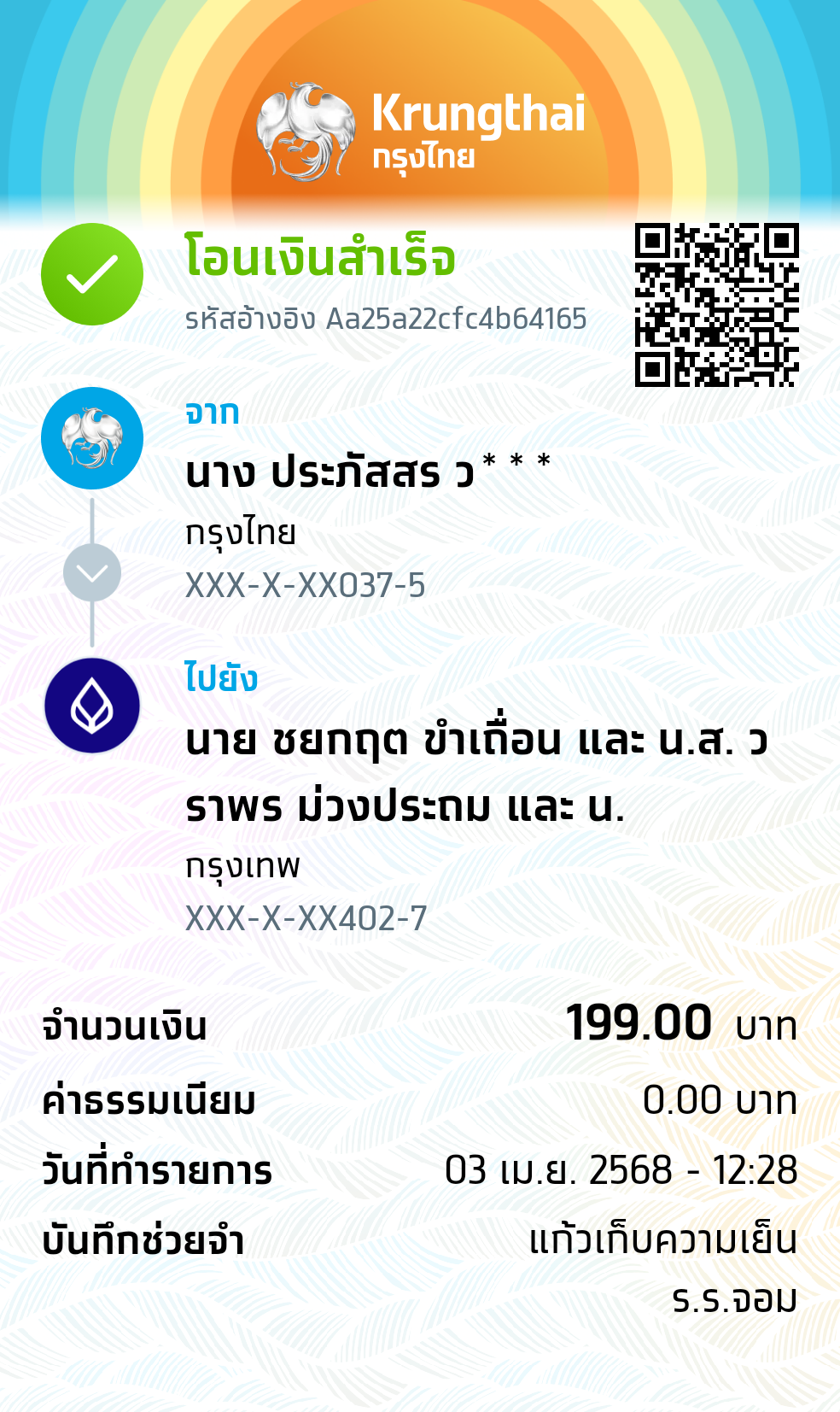 หลักฐานการโอนเงิน