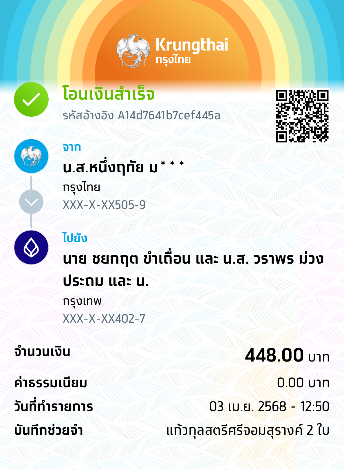 หลักฐานการโอนเงิน