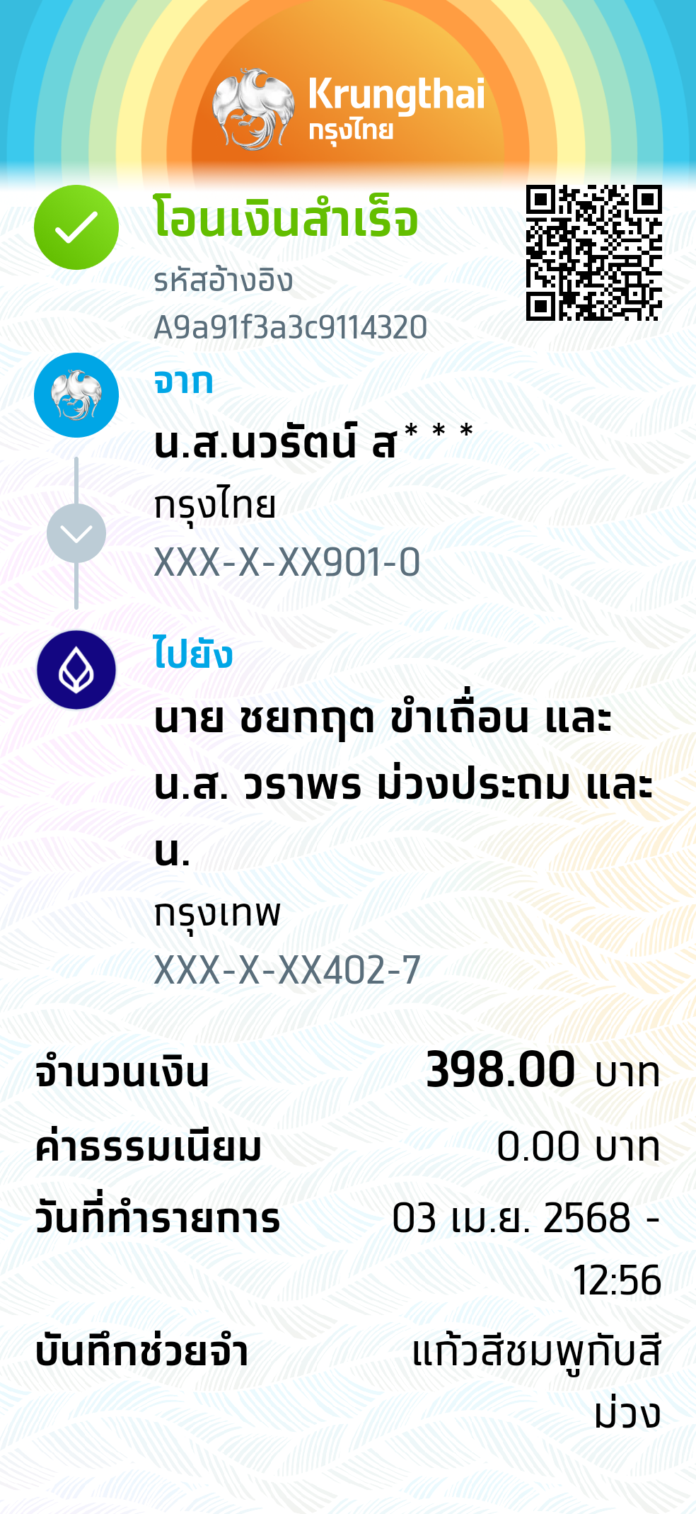 หลักฐานการโอนเงิน