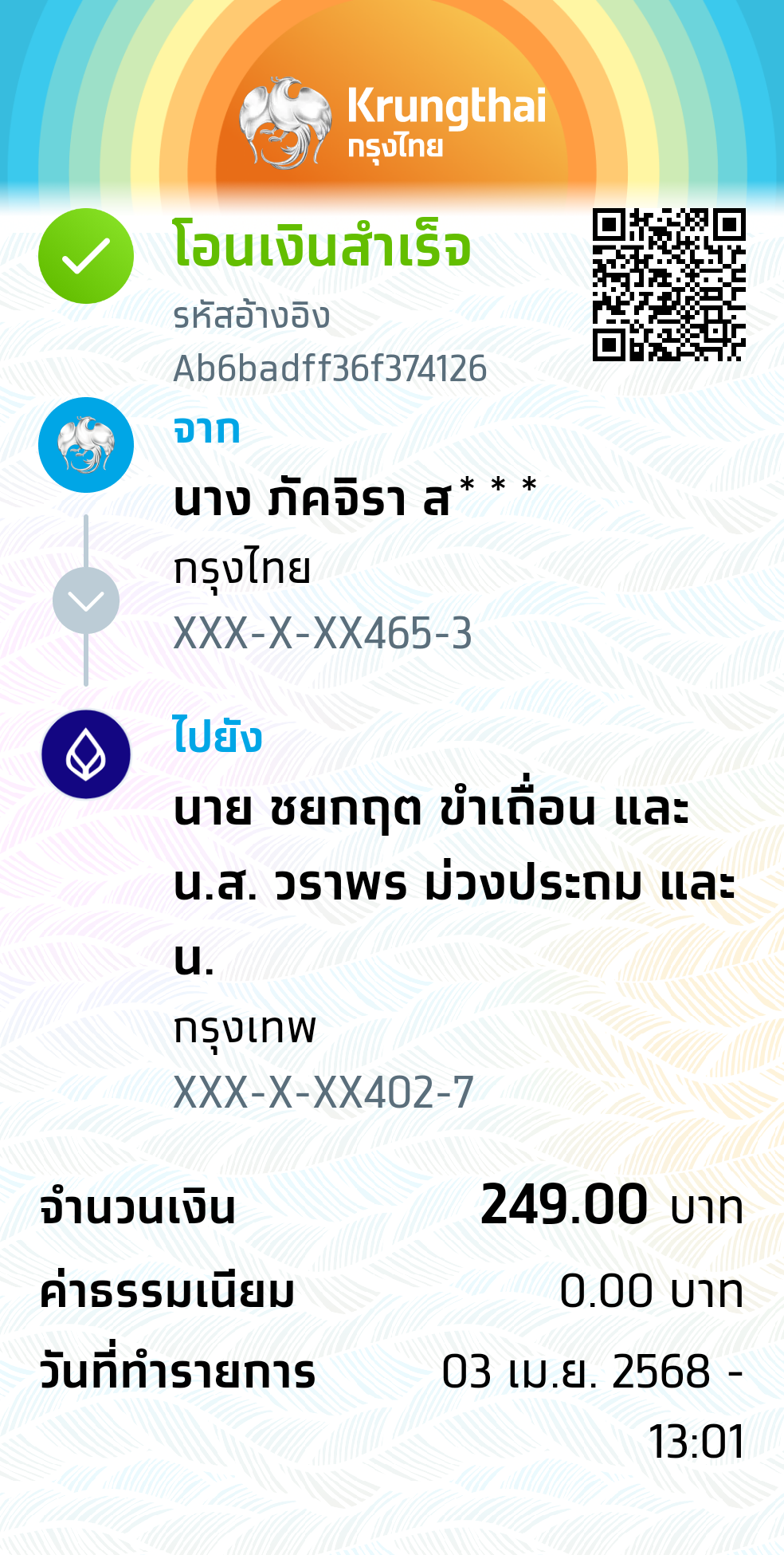 หลักฐานการโอนเงิน