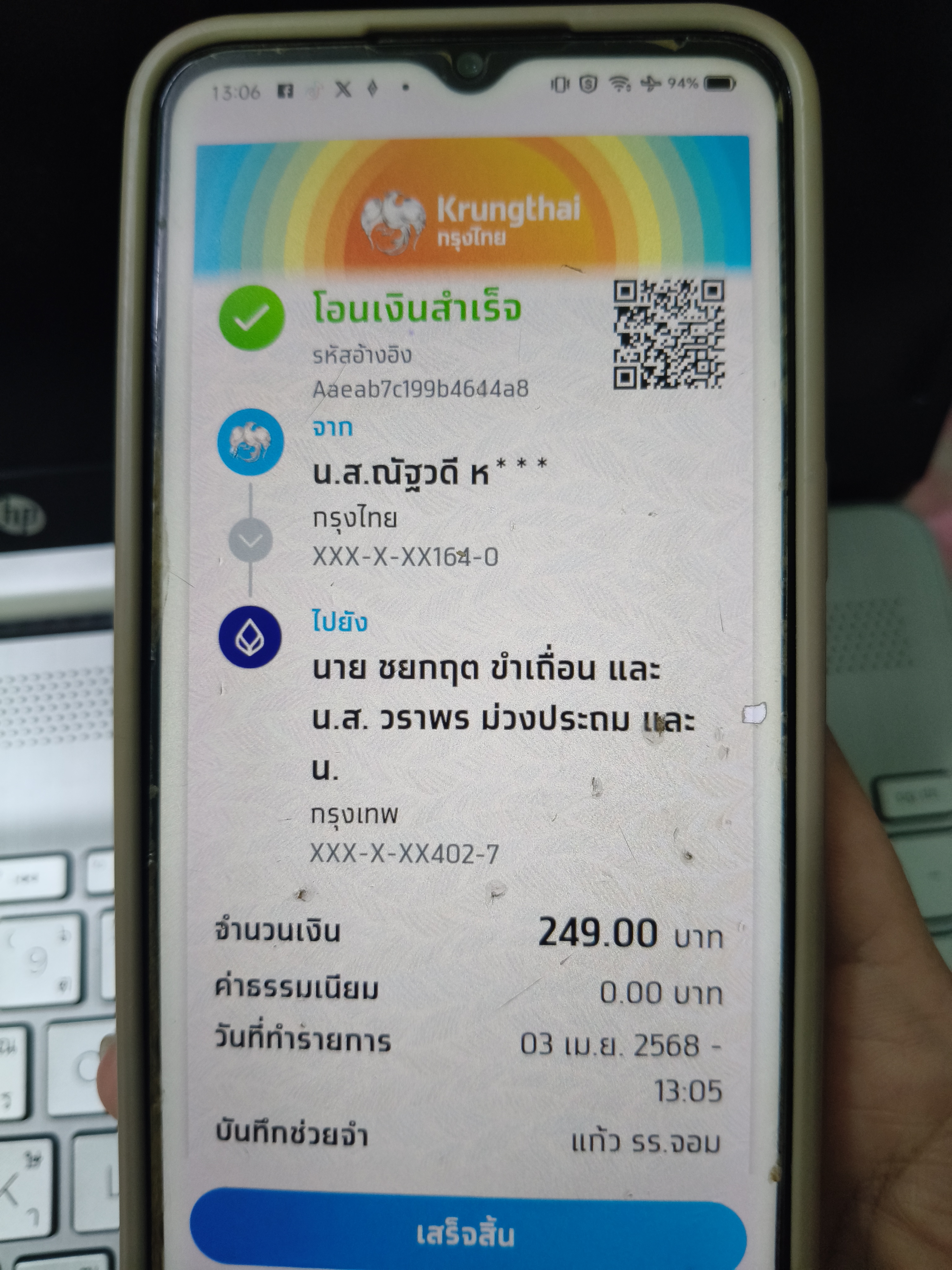หลักฐานการโอนเงิน