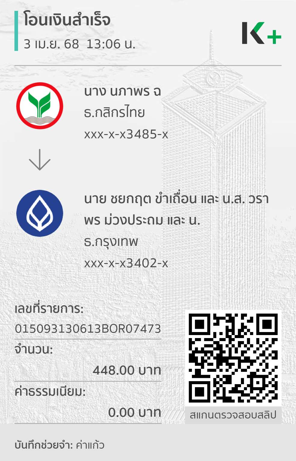 หลักฐานการโอนเงิน