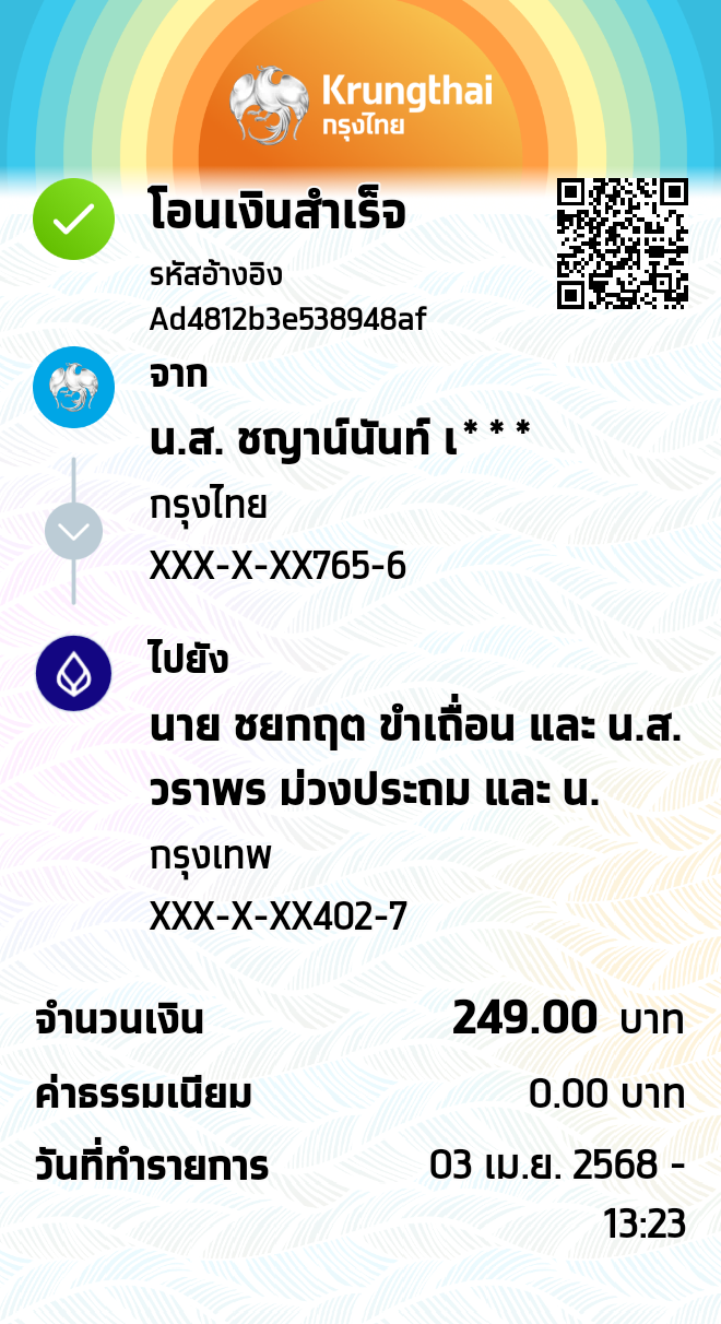 หลักฐานการโอนเงิน