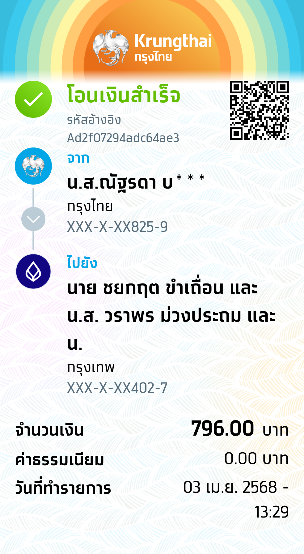 หลักฐานการโอนเงิน