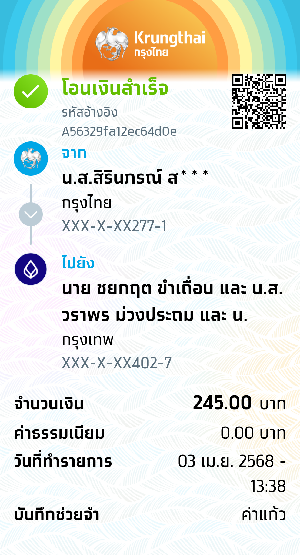 หลักฐานการโอนเงิน