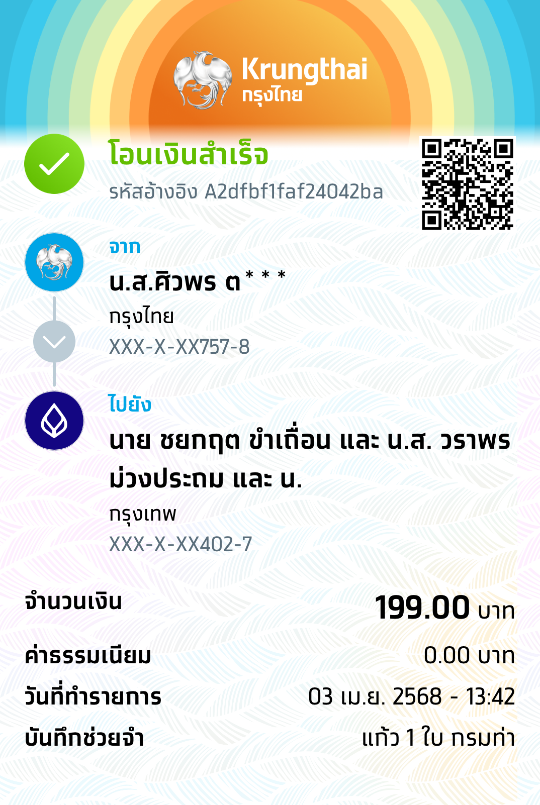 หลักฐานการโอนเงิน