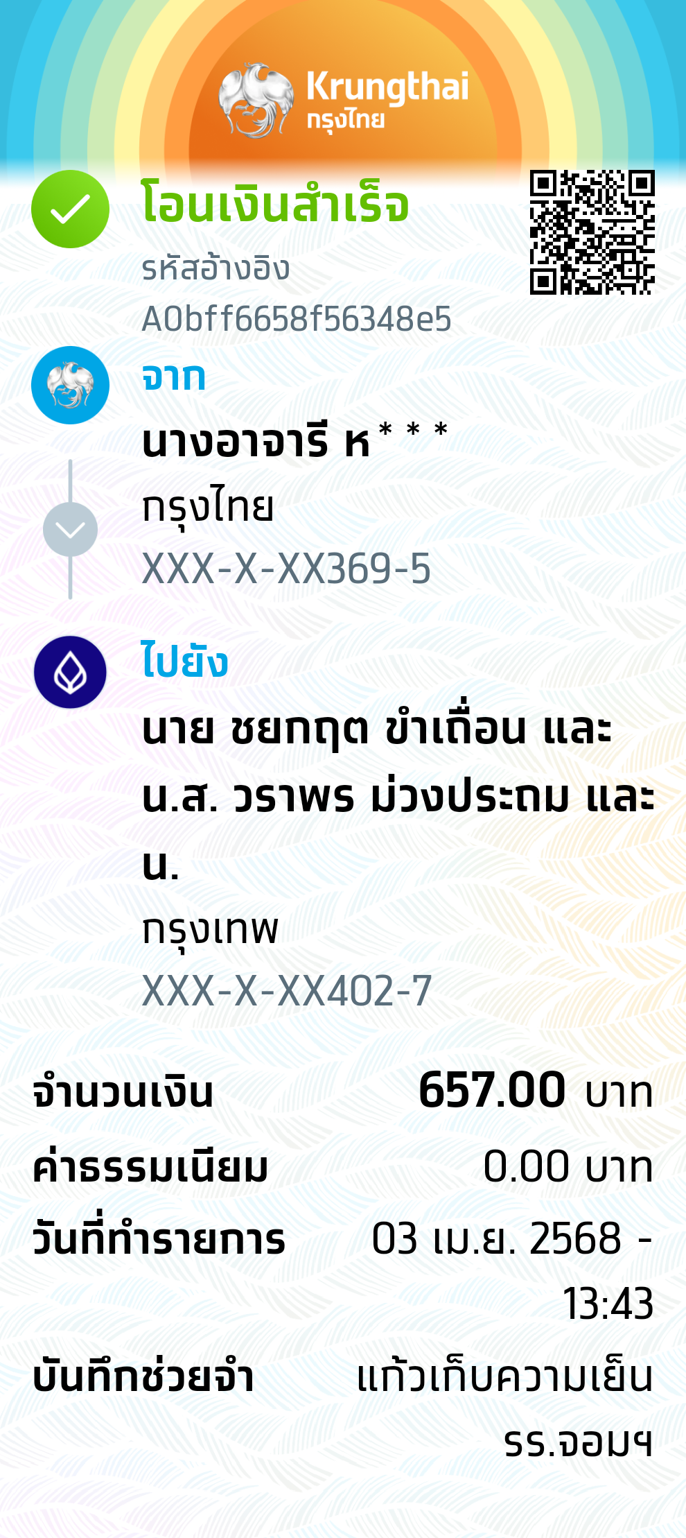หลักฐานการโอนเงิน