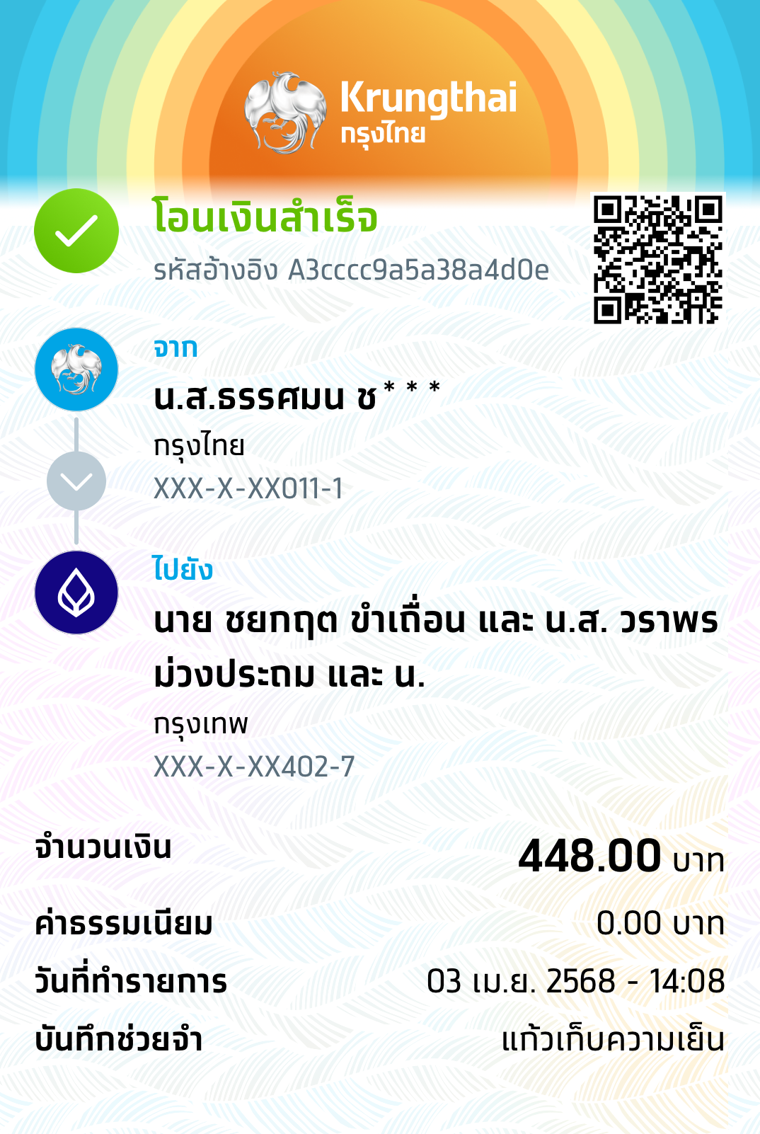 หลักฐานการโอนเงิน