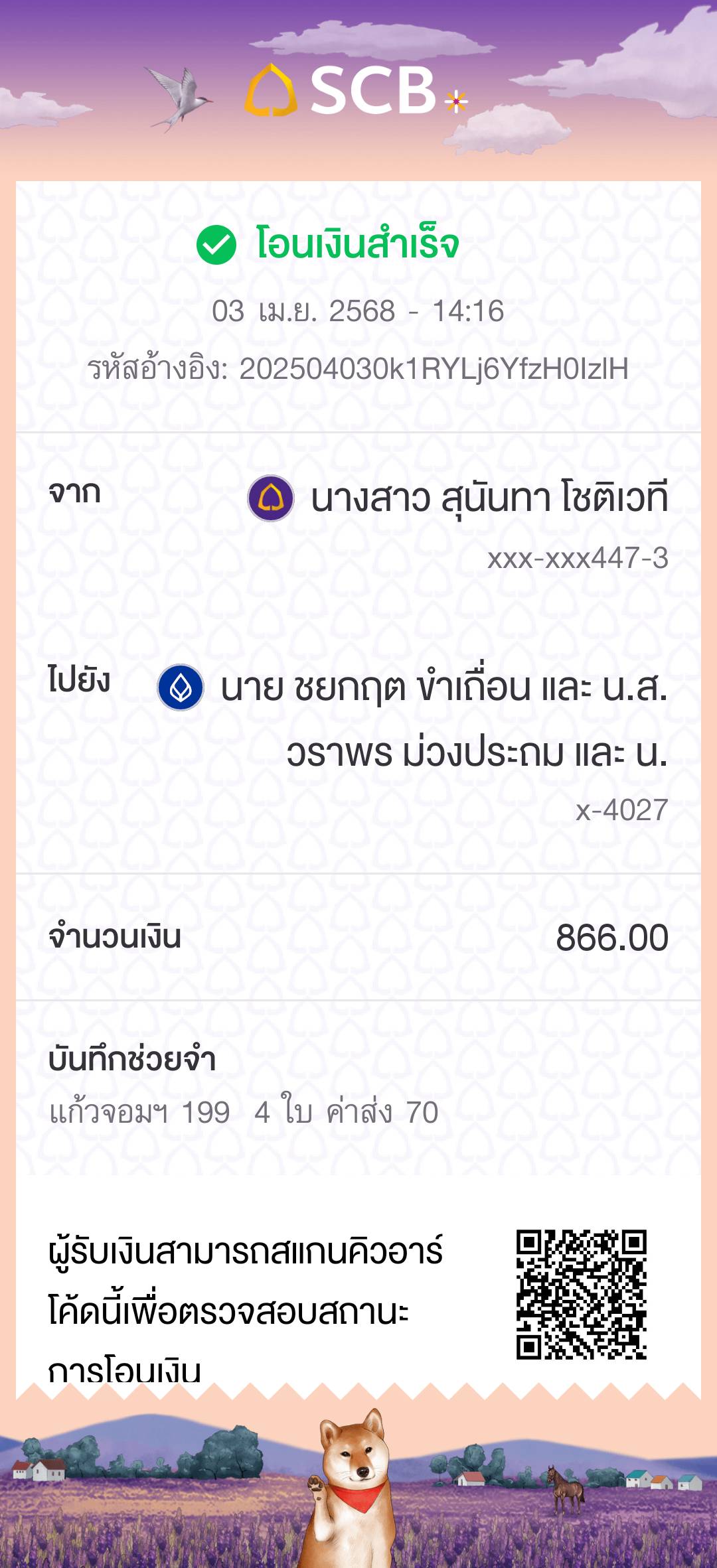 หลักฐานการโอนเงิน