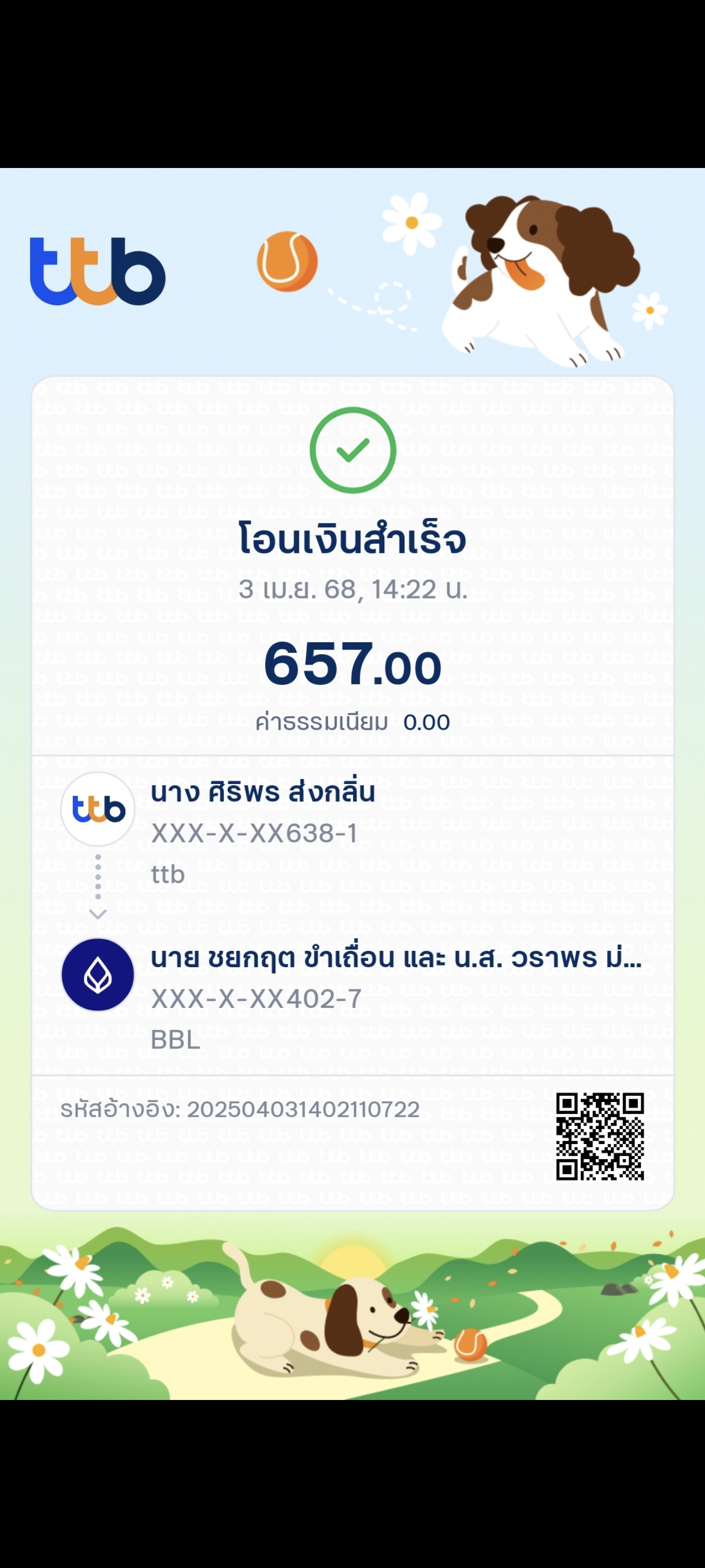 หลักฐานการโอนเงิน