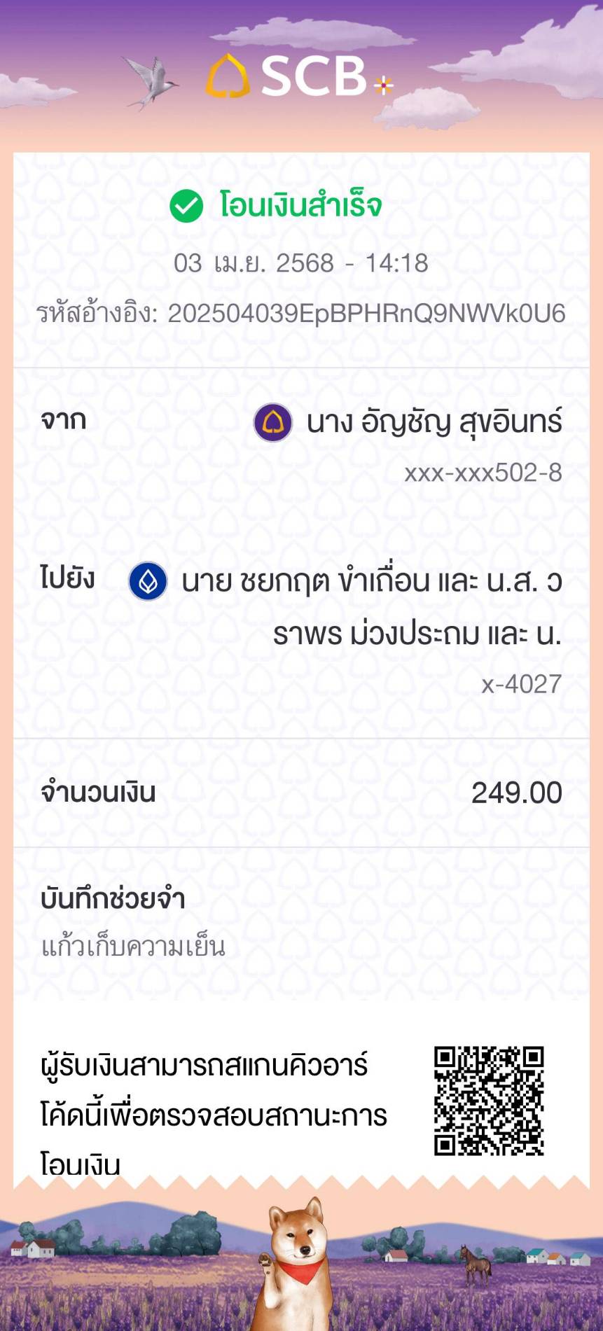 หลักฐานการโอนเงิน