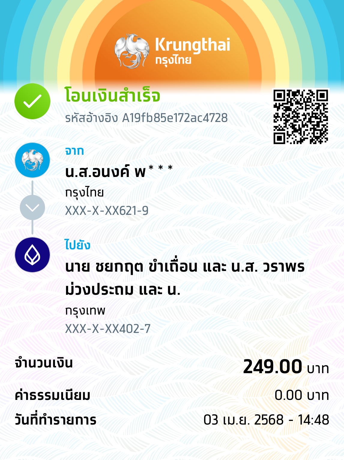 หลักฐานการโอนเงิน