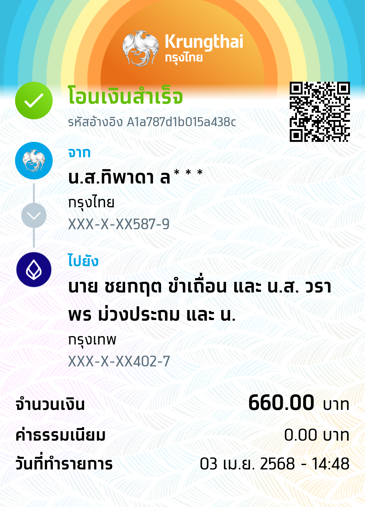 หลักฐานการโอนเงิน