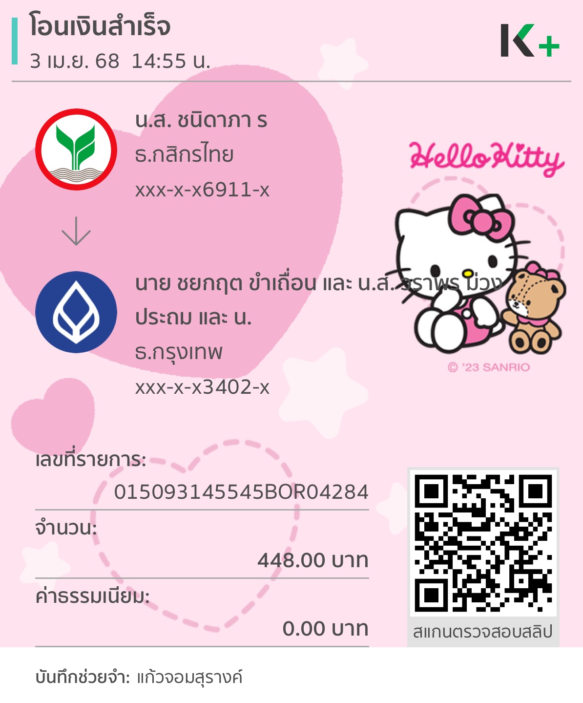 หลักฐานการโอนเงิน