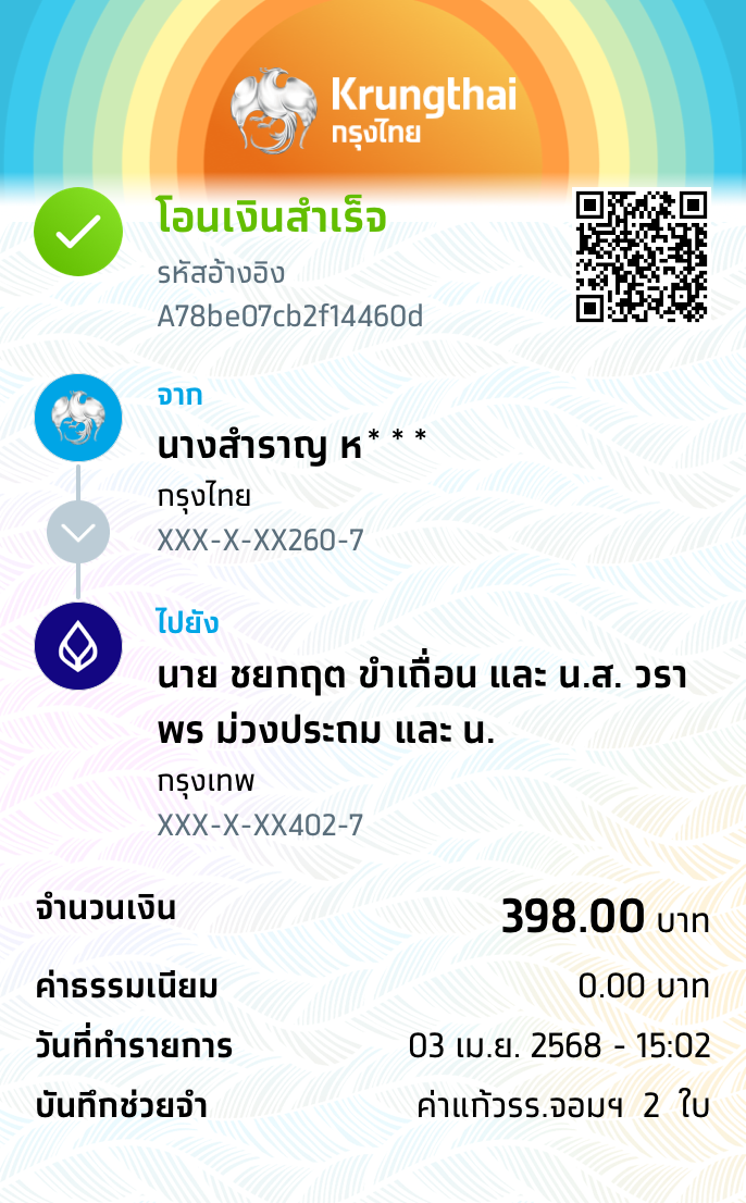 หลักฐานการโอนเงิน