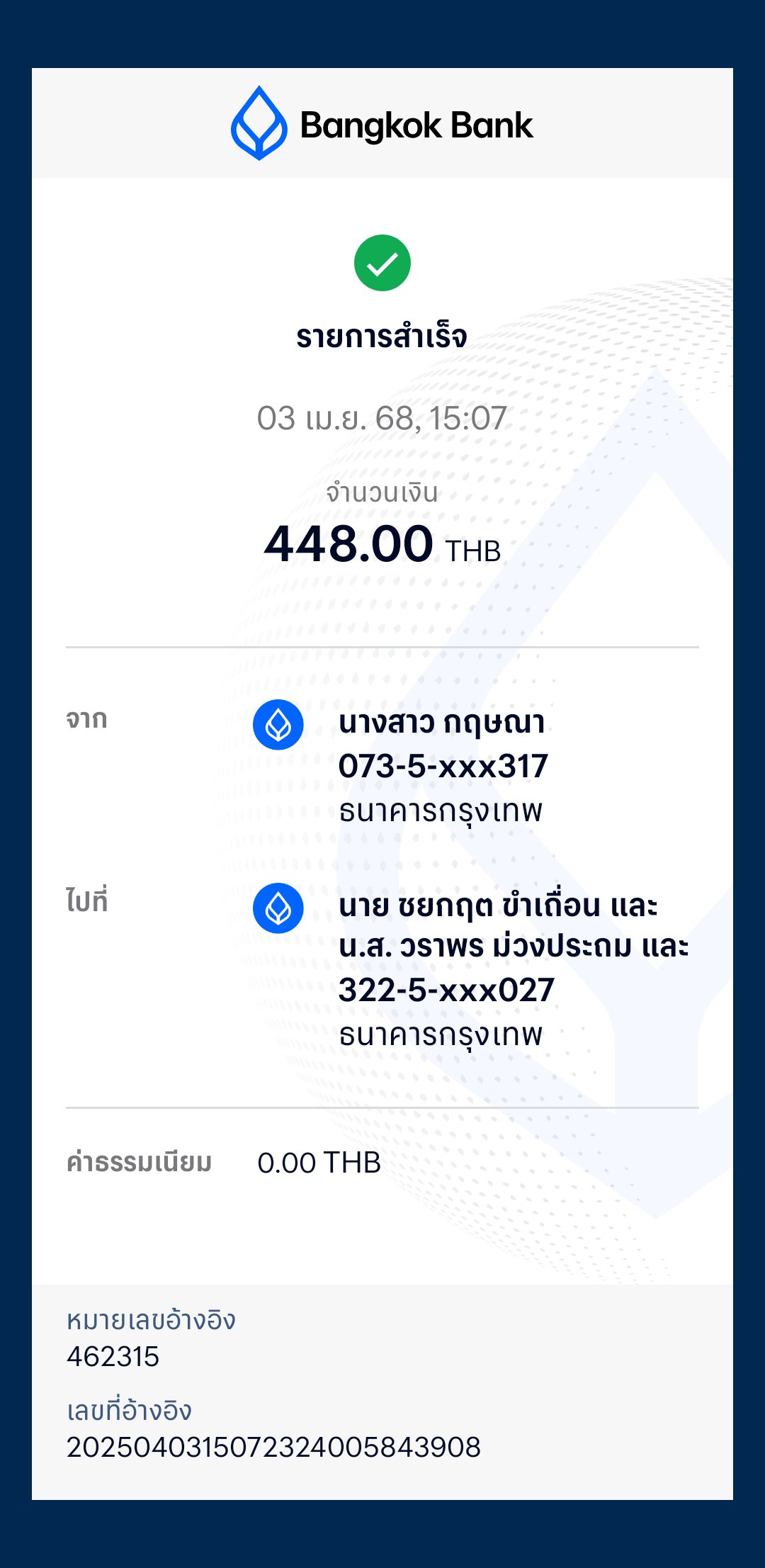 หลักฐานการโอนเงิน