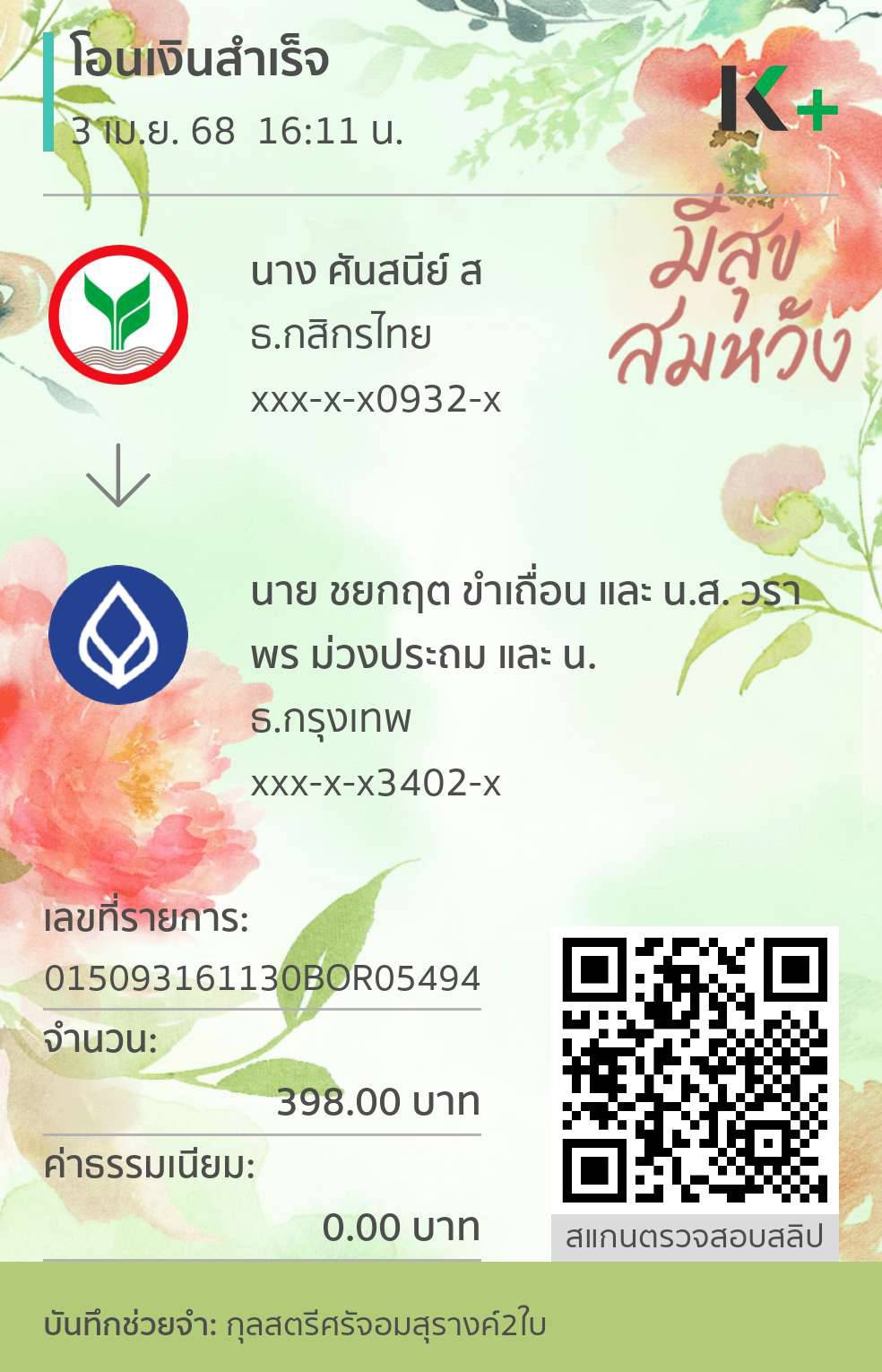 หลักฐานการโอนเงิน