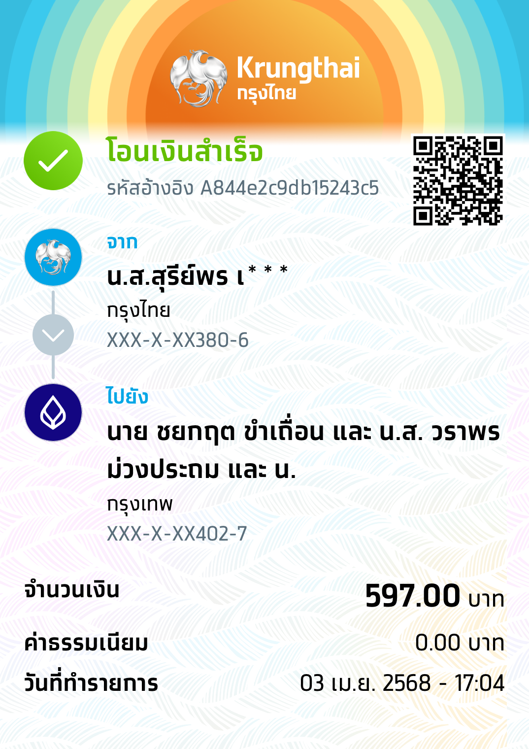 หลักฐานการโอนเงิน