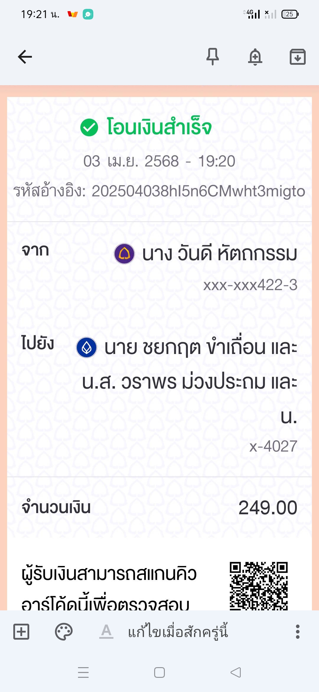 หลักฐานการโอนเงิน