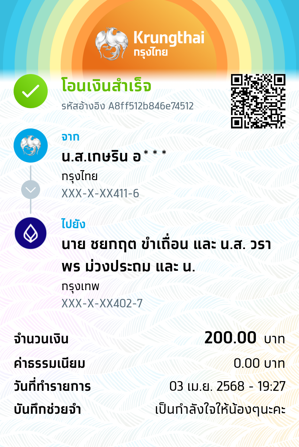 หลักฐานการโอนเงิน