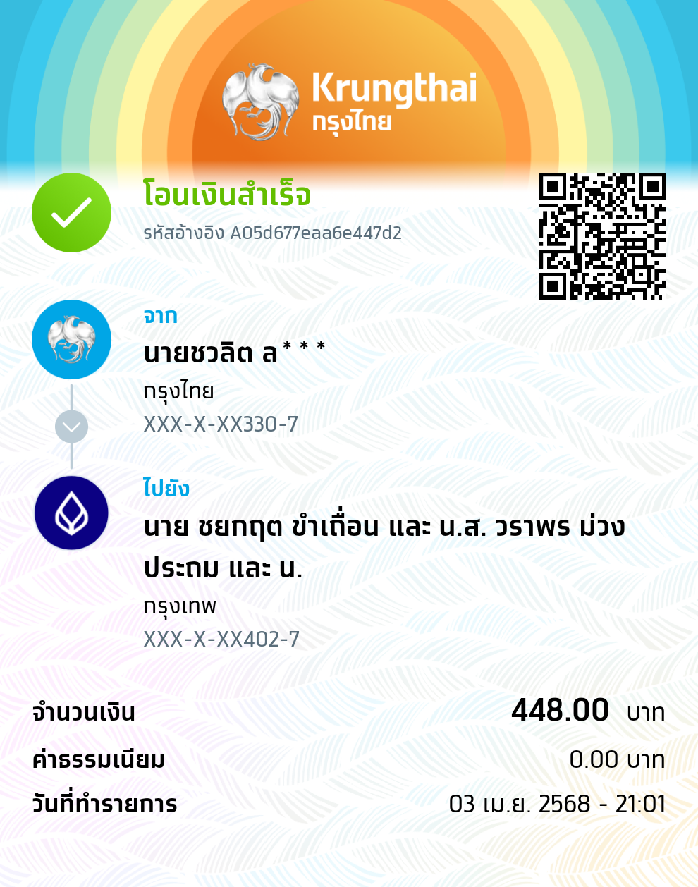 หลักฐานการโอนเงิน