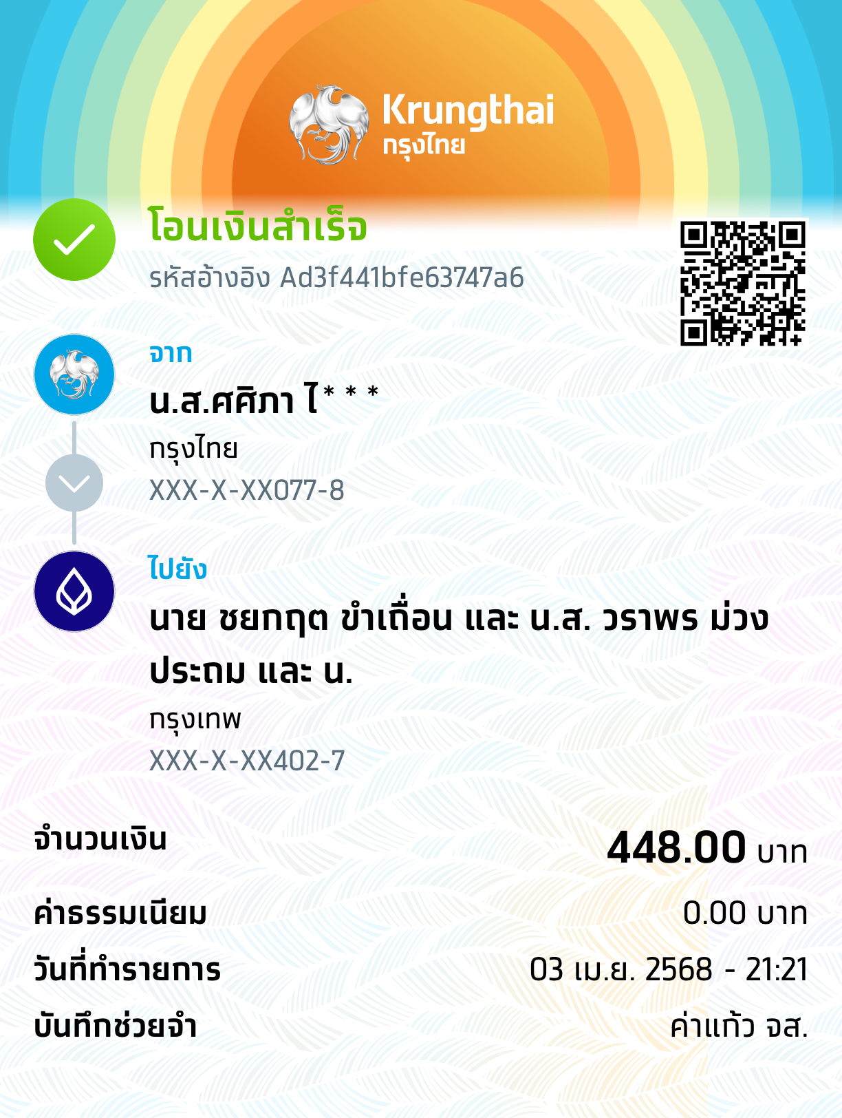 หลักฐานการโอนเงิน