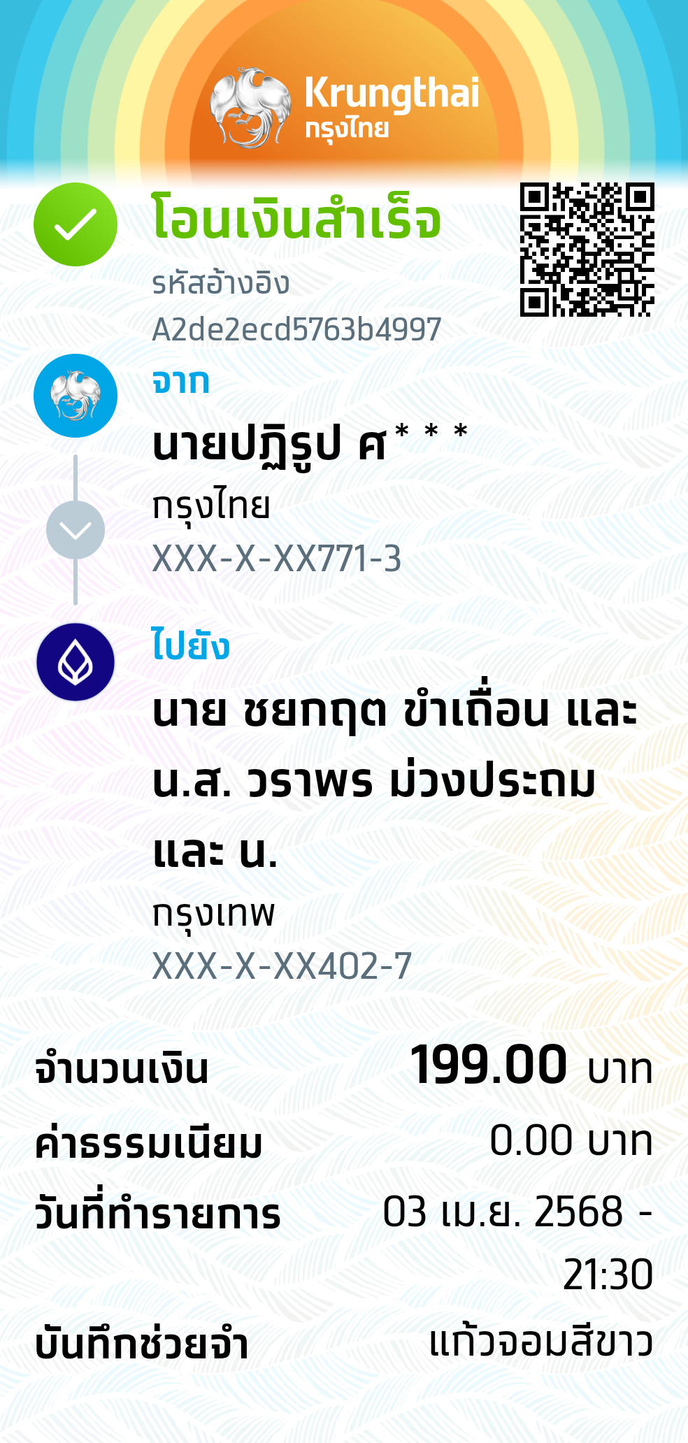 หลักฐานการโอนเงิน