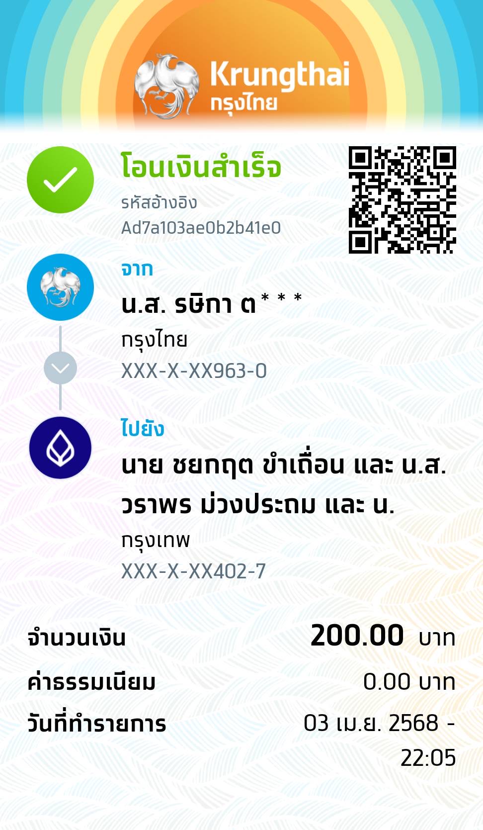 หลักฐานการโอนเงิน