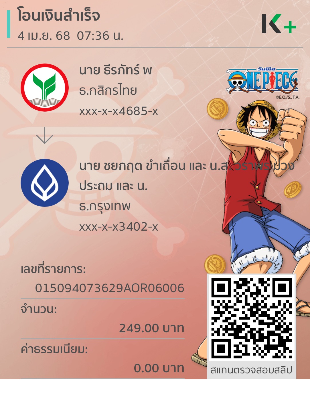หลักฐานการโอนเงิน