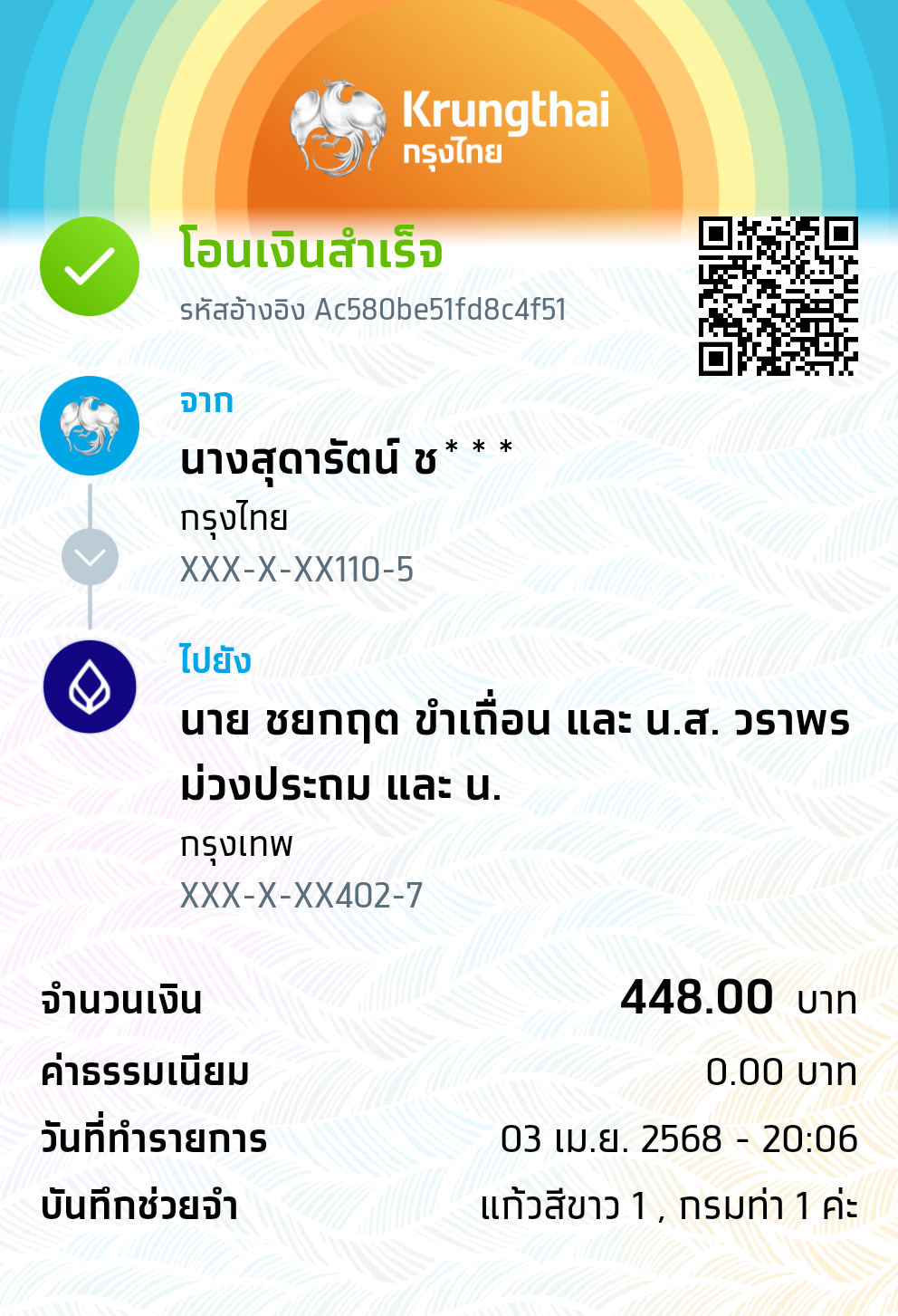 หลักฐานการโอนเงิน