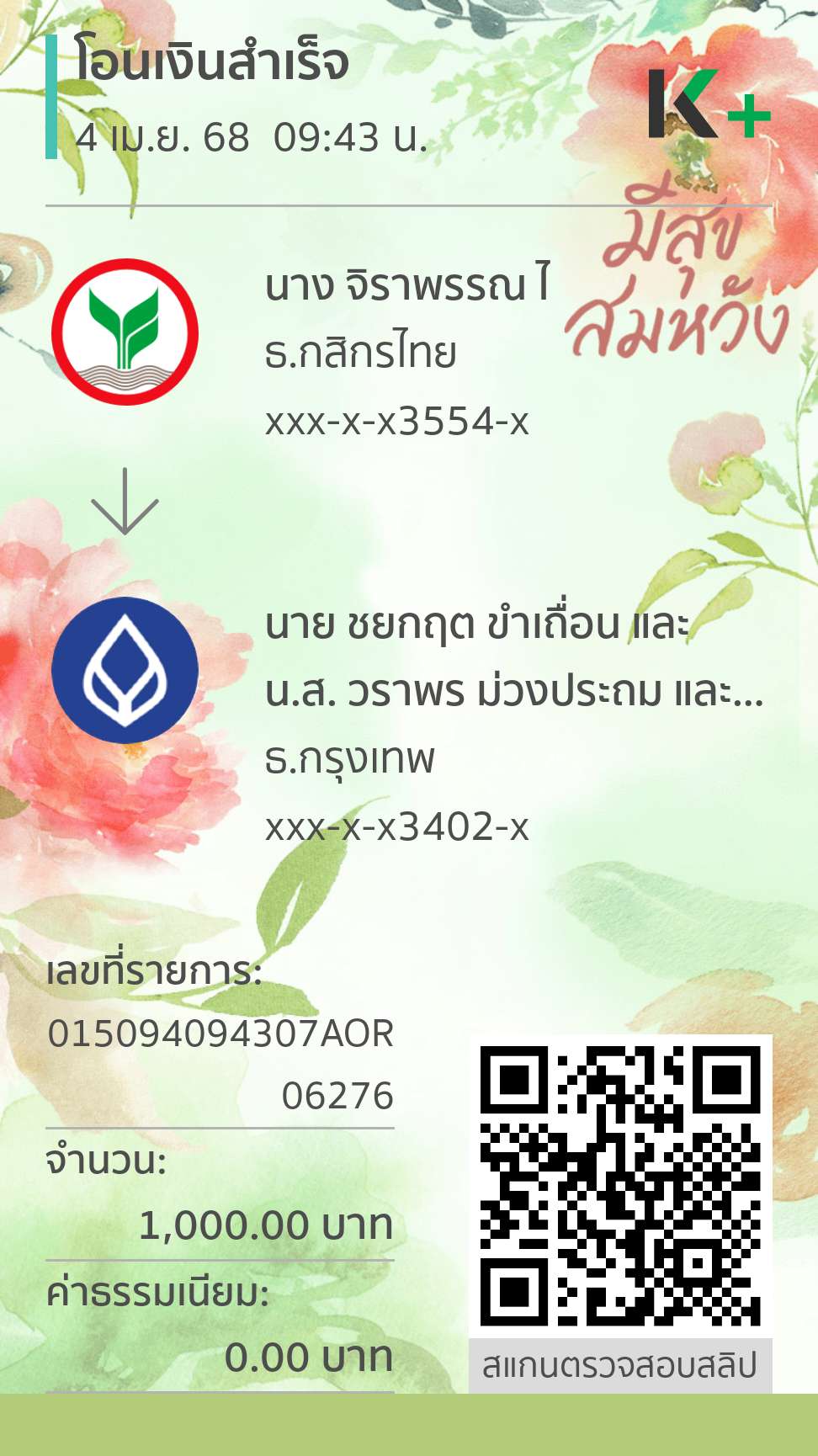 หลักฐานการโอนเงิน