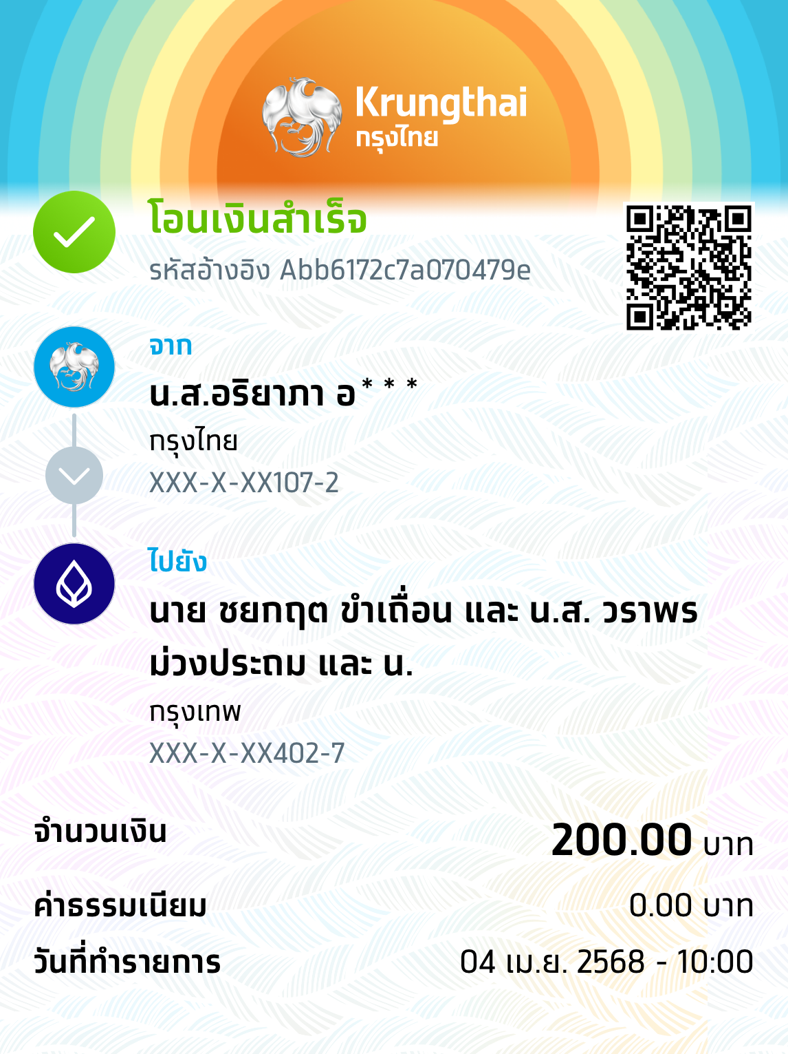 หลักฐานการโอนเงิน