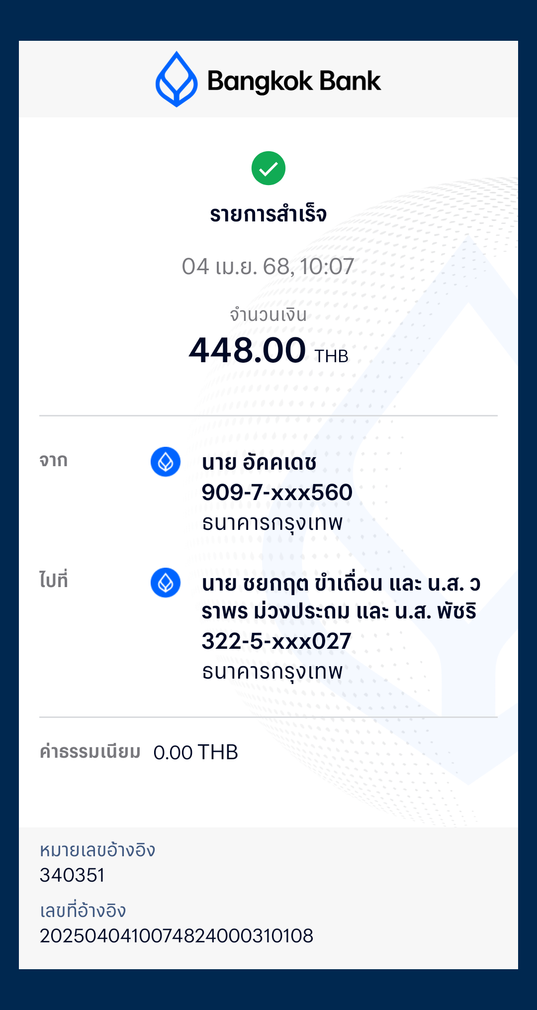 หลักฐานการโอนเงิน