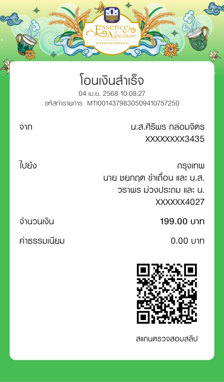 หลักฐานการโอนเงิน